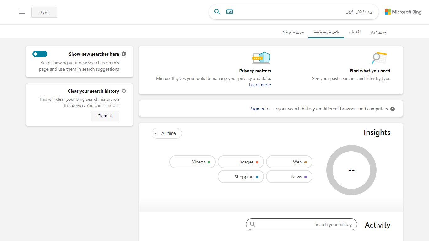 تلاش کریں - Search History - Bing